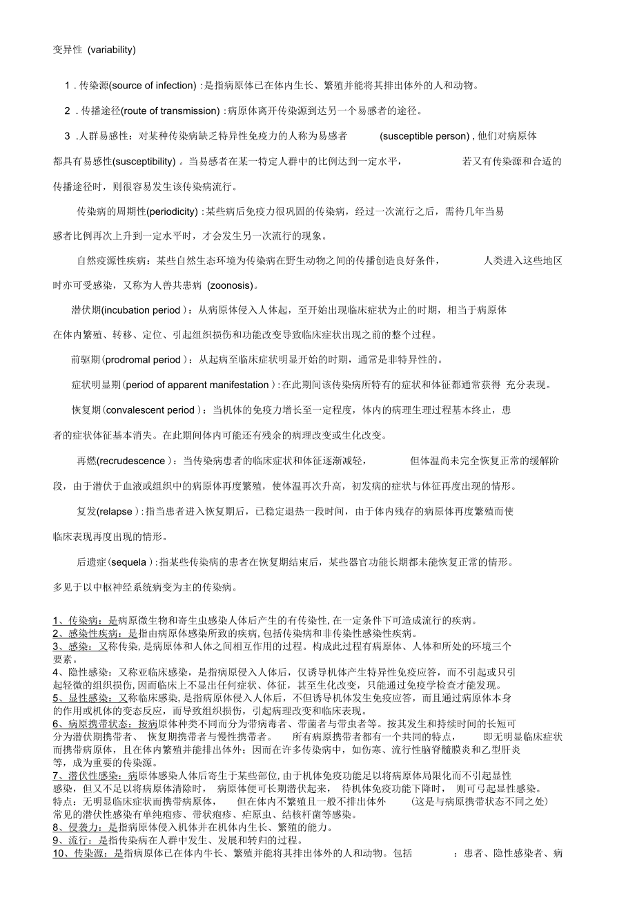 传染病学常考名词解释.docx_第2页