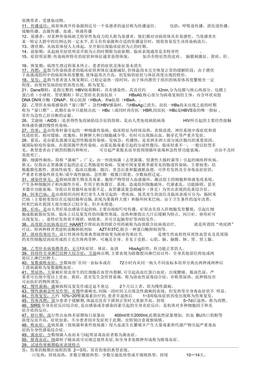 传染病学常考名词解释.docx_第3页