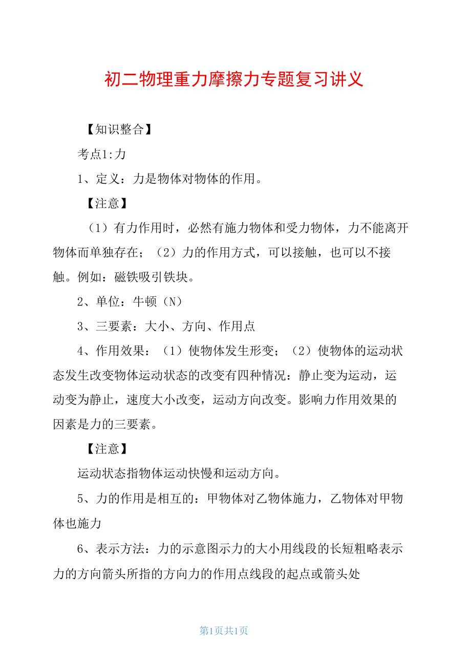 初二物理重力摩擦力专题复习讲义.docx_第1页