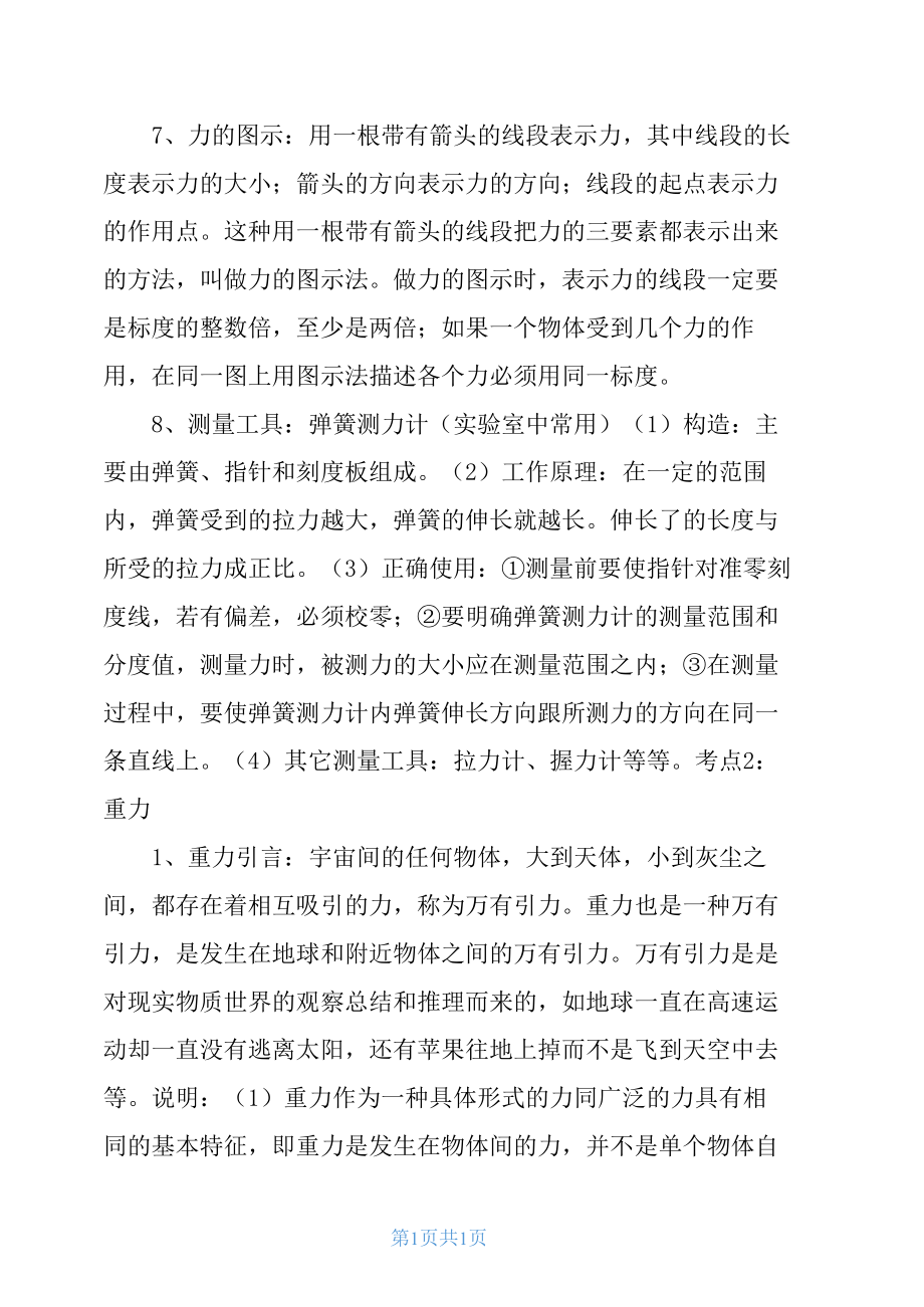 初二物理重力摩擦力专题复习讲义.docx_第2页