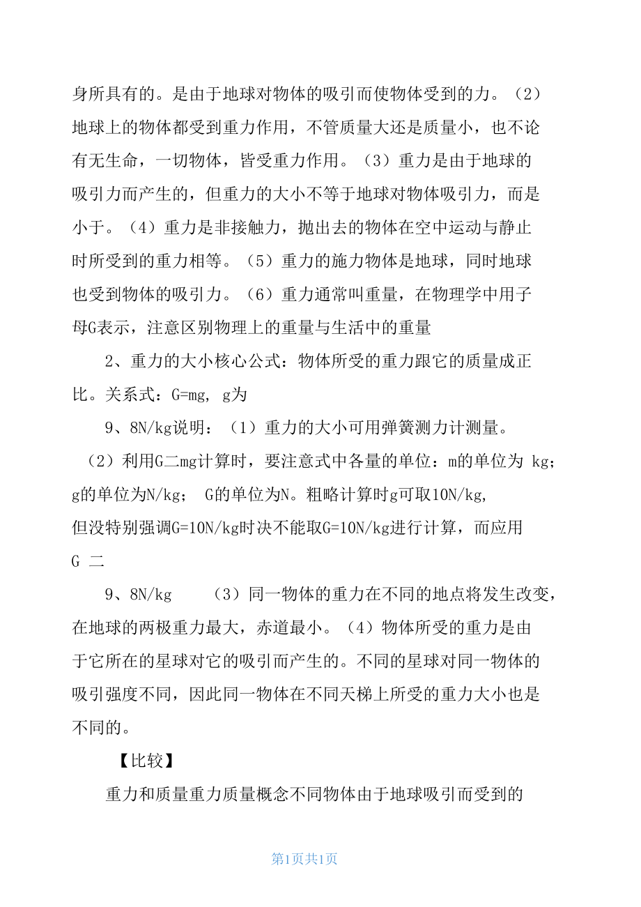 初二物理重力摩擦力专题复习讲义.docx_第3页