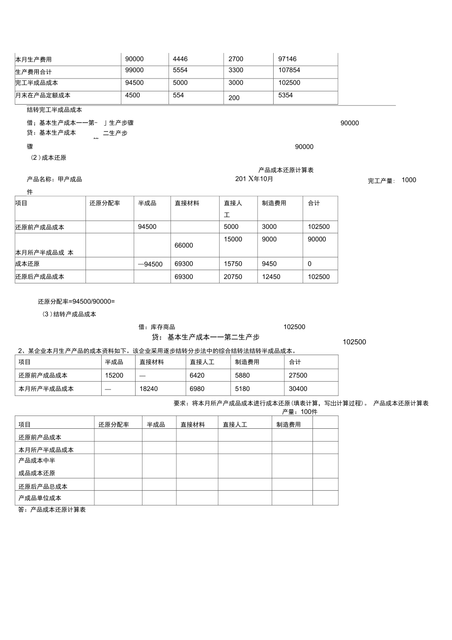 成本会计课程网上形成性考核任务解答.doc_第3页