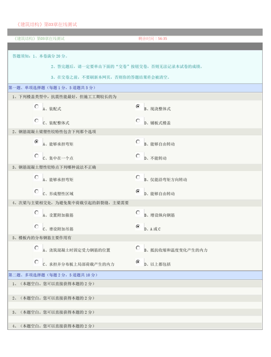 《建筑结构》第03章在线测试.docx_第1页