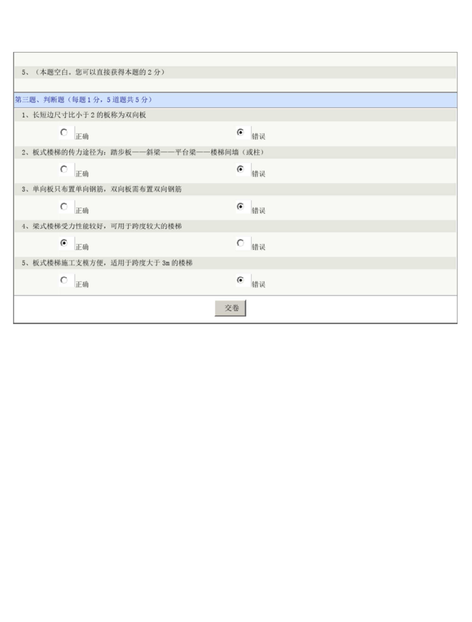 《建筑结构》第03章在线测试.docx_第3页