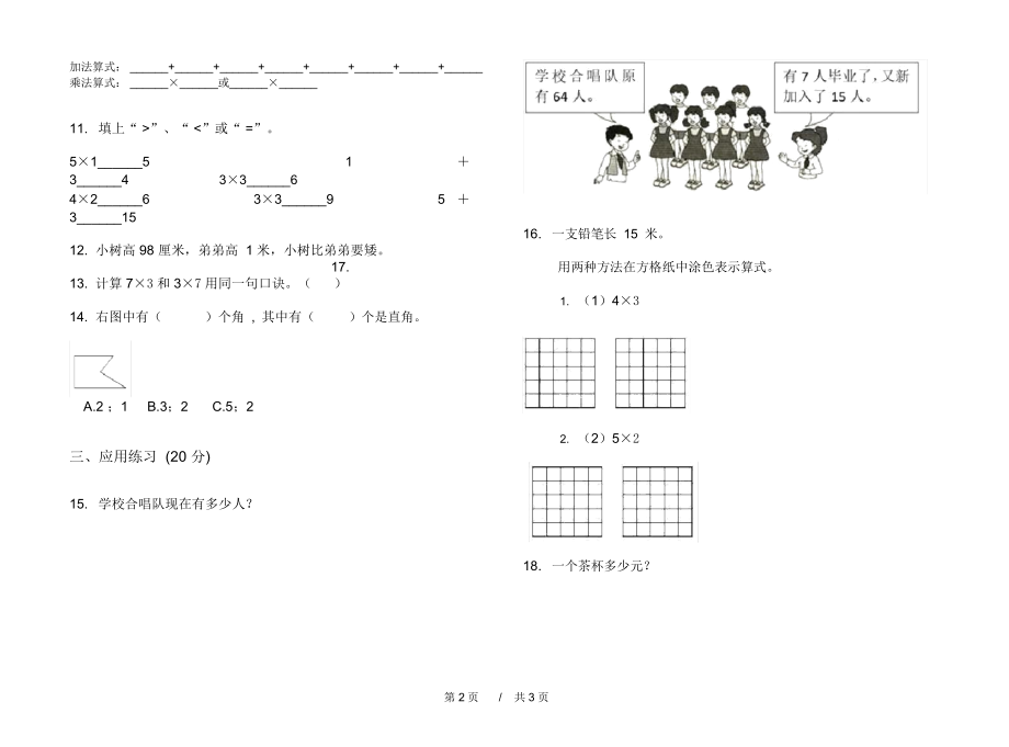 人教版综合复习试题精选二年级上学期小学数学期中模拟试卷B卷练习.docx_第2页