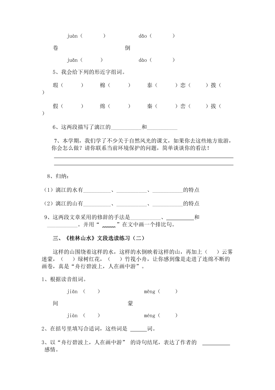 四年级下册语文课内阅读.docx_第2页