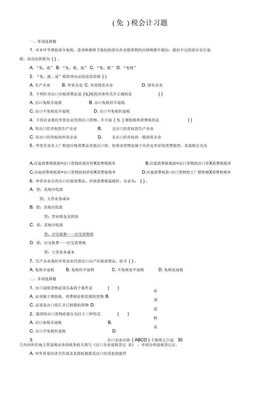 出口退税会计习题答案.docx_第1页