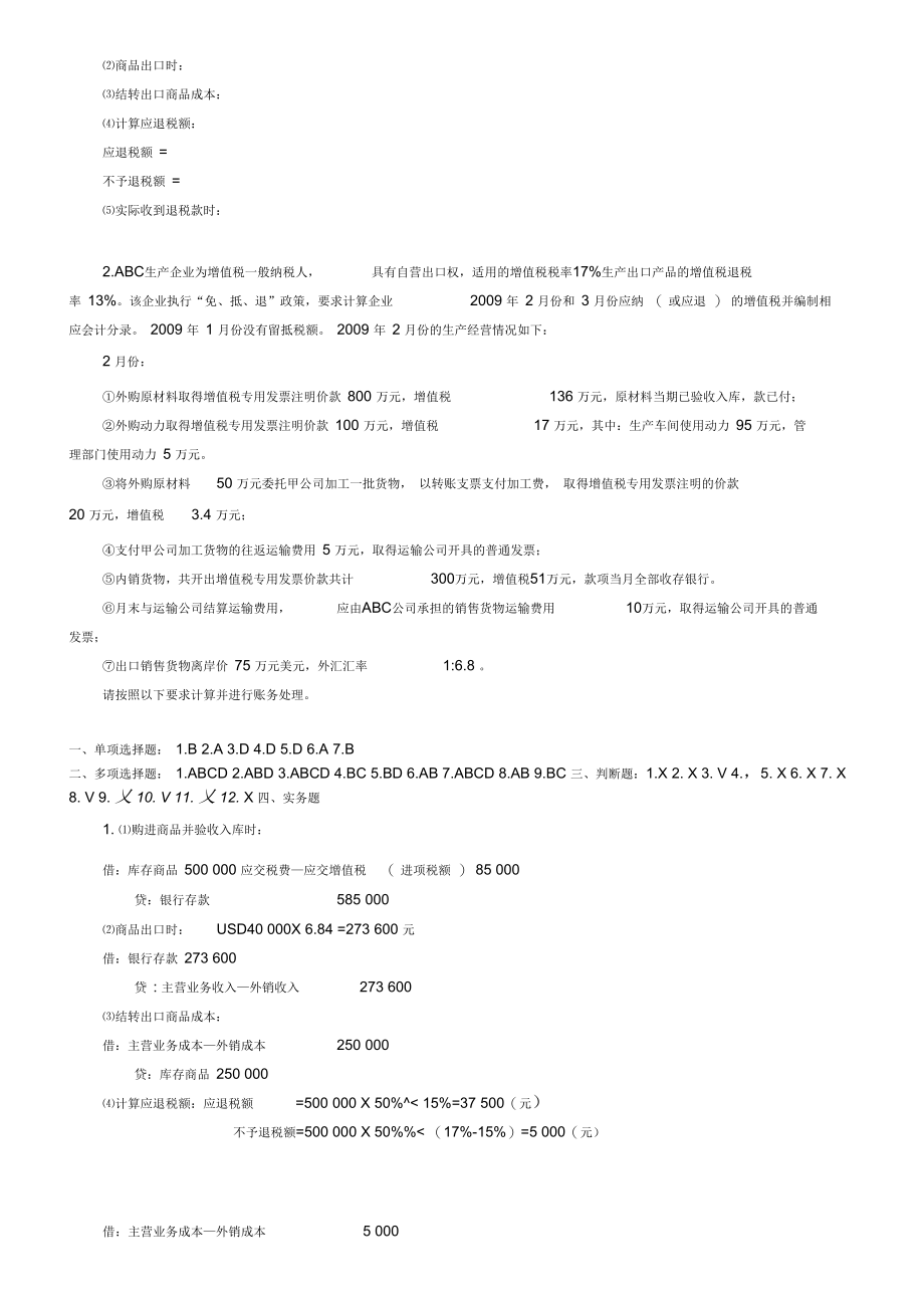 出口退税会计习题答案.docx_第3页