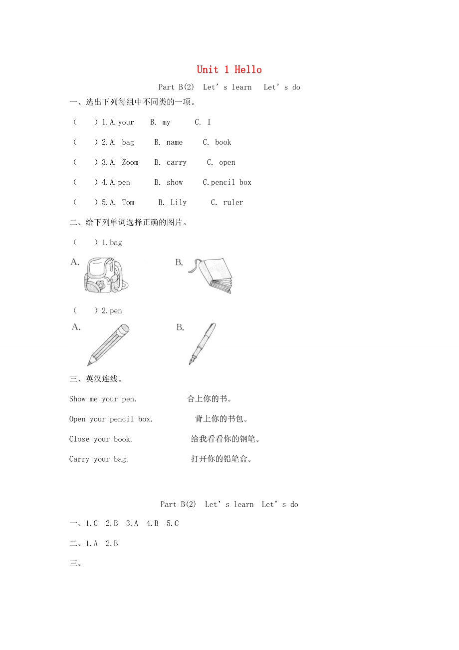 三年级英语上册 Unit 1 Hello（第5课时）同步练习 人教PEP版-人教PEP小学三年级上册英语试题.doc_第1页