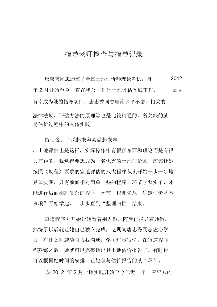 指导老师检查与指导记录.doc_第1页