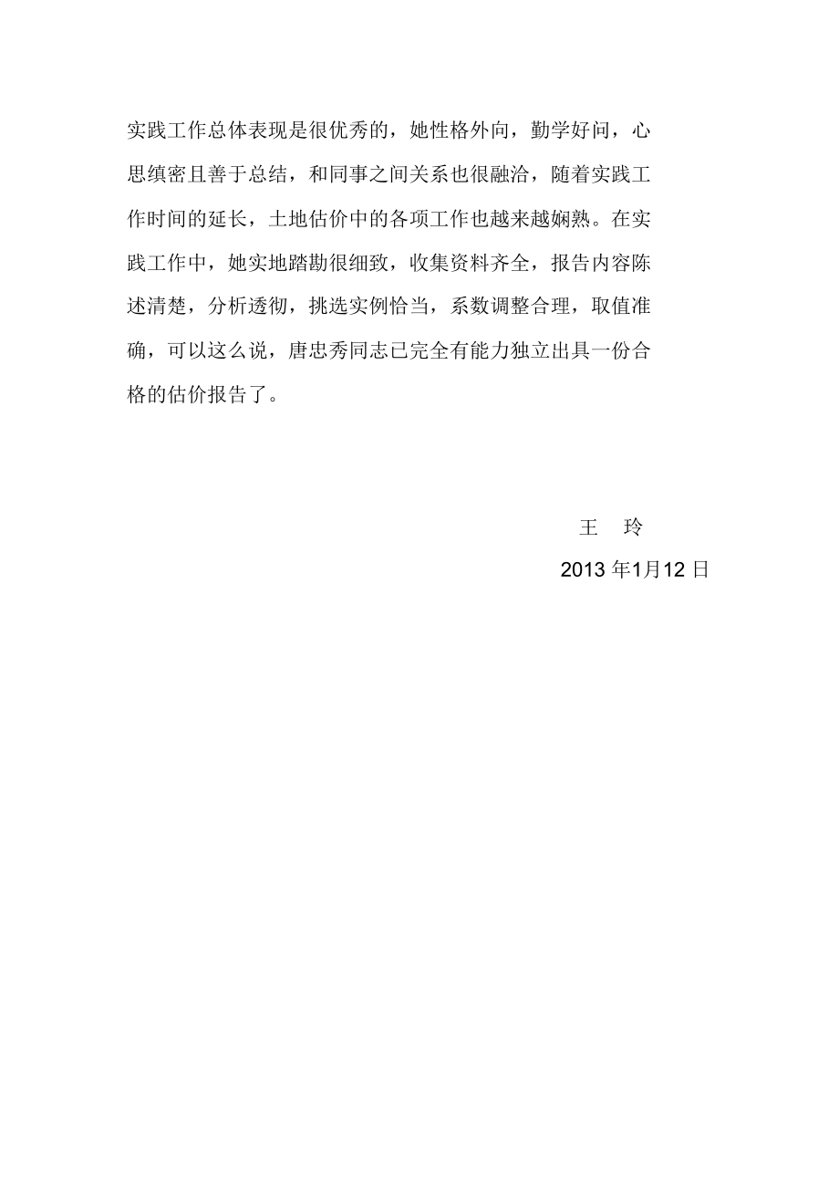 指导老师检查与指导记录.doc_第2页