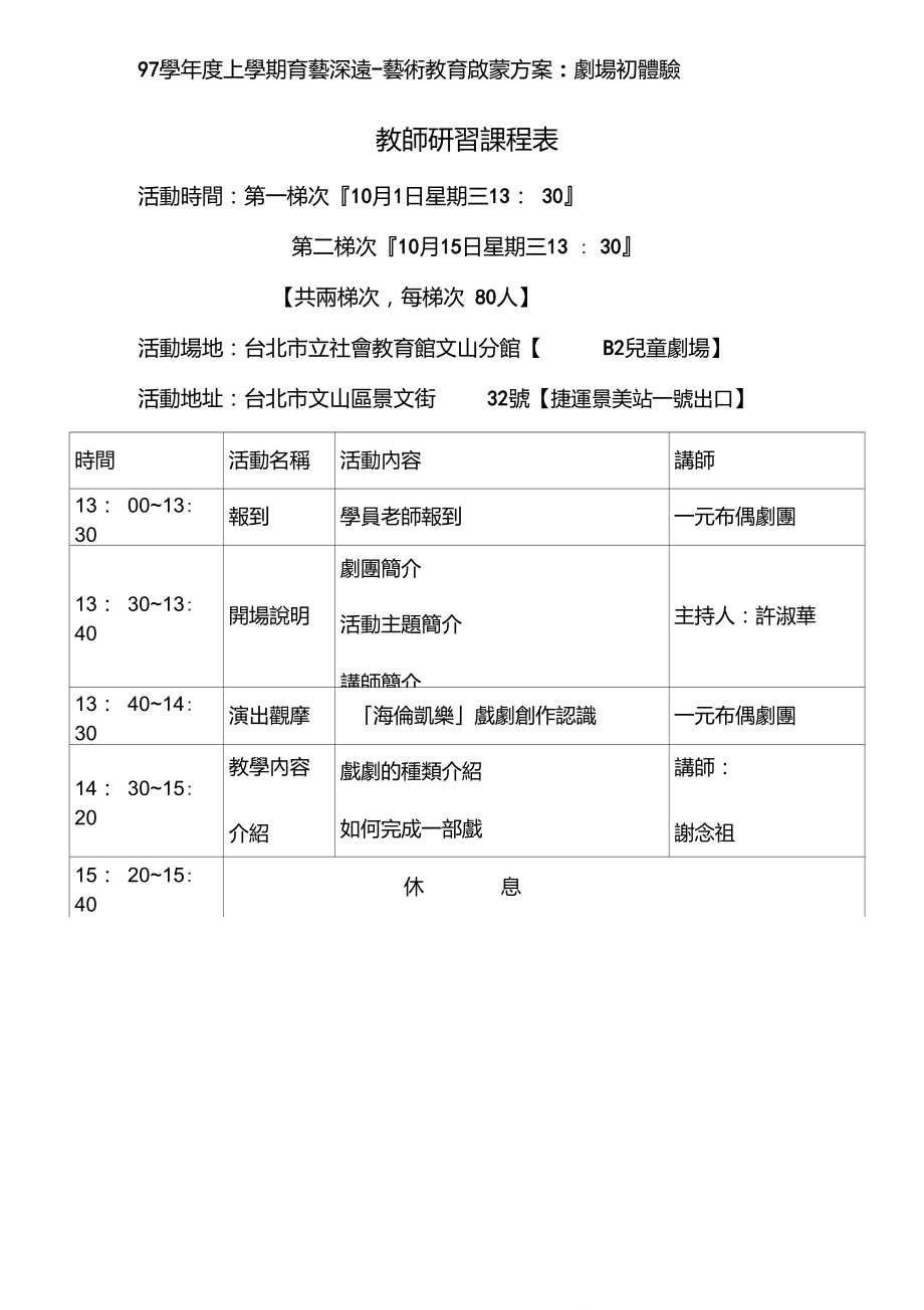 97学年度上学期育艺深远-艺术教育启蒙方案剧场初体验..doc_第1页