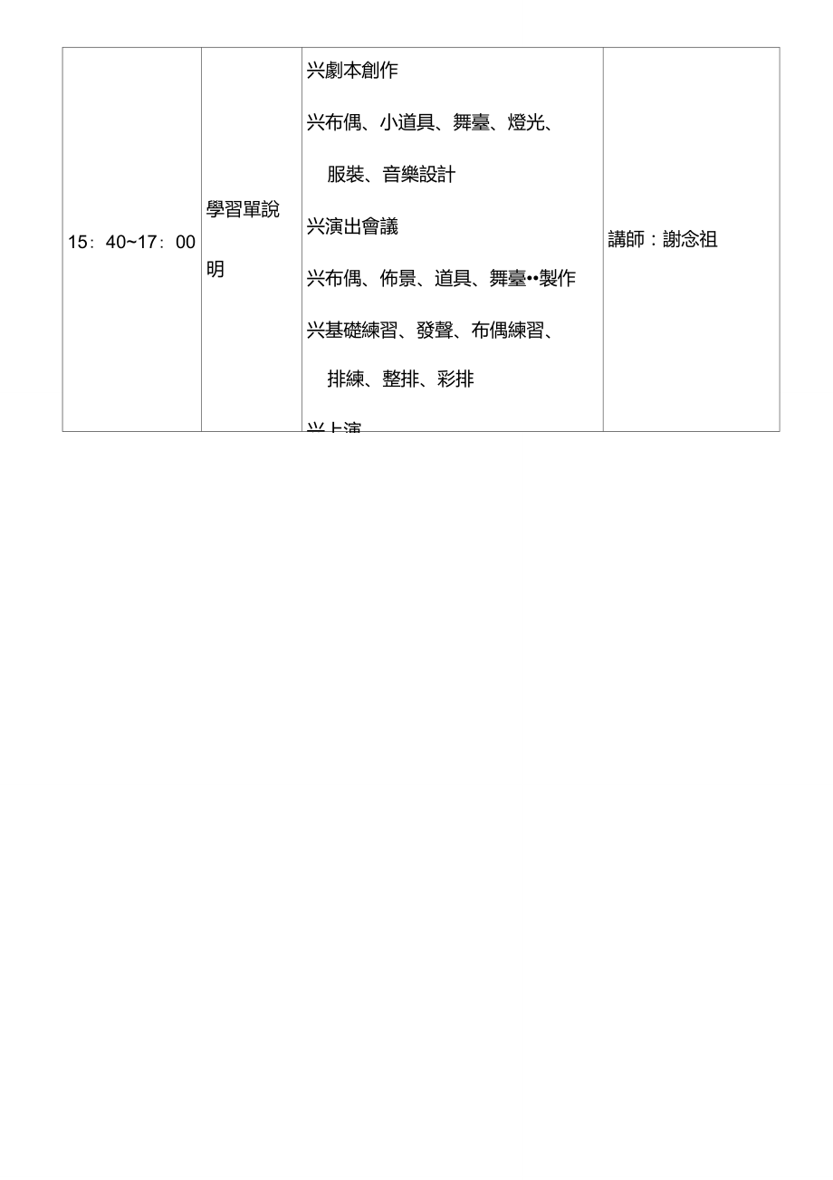 97学年度上学期育艺深远-艺术教育启蒙方案剧场初体验..doc_第2页