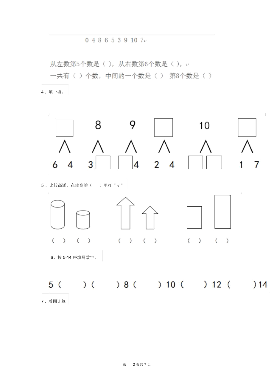 幼儿园中班上学期期末考试试卷(含答案).docx_第2页