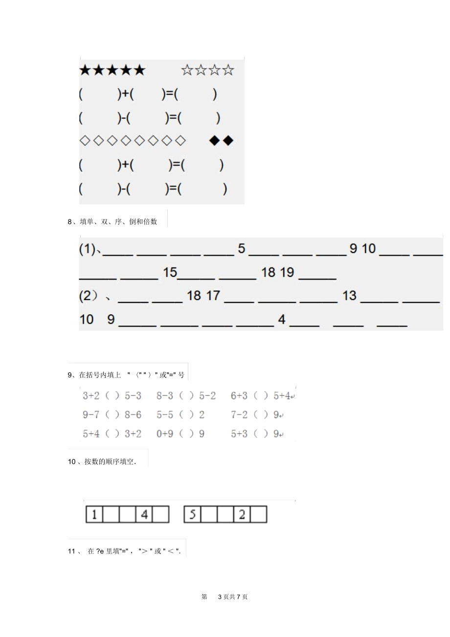 幼儿园中班上学期期末考试试卷(含答案).docx_第3页