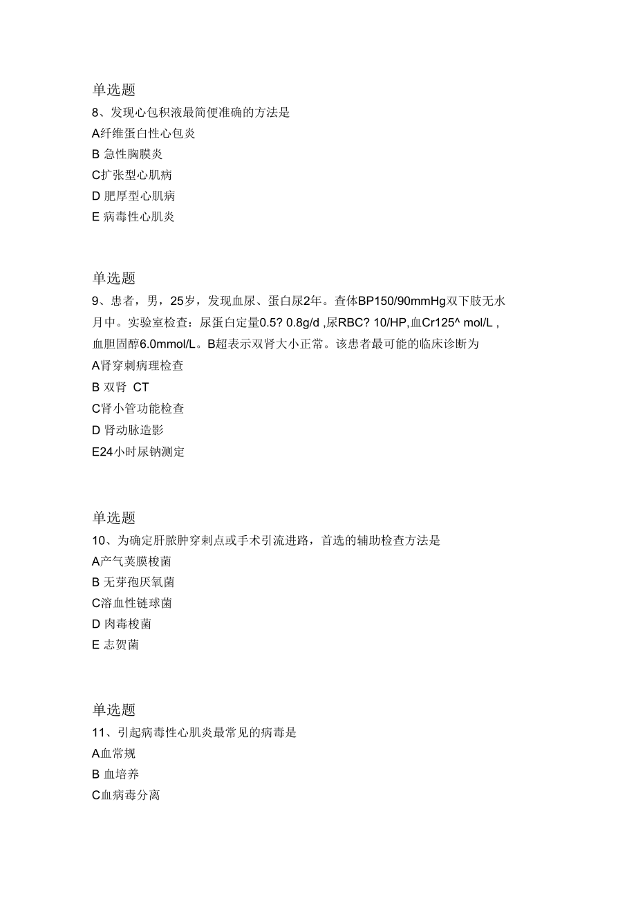 中级临床执业医师考题推荐.docx_第3页