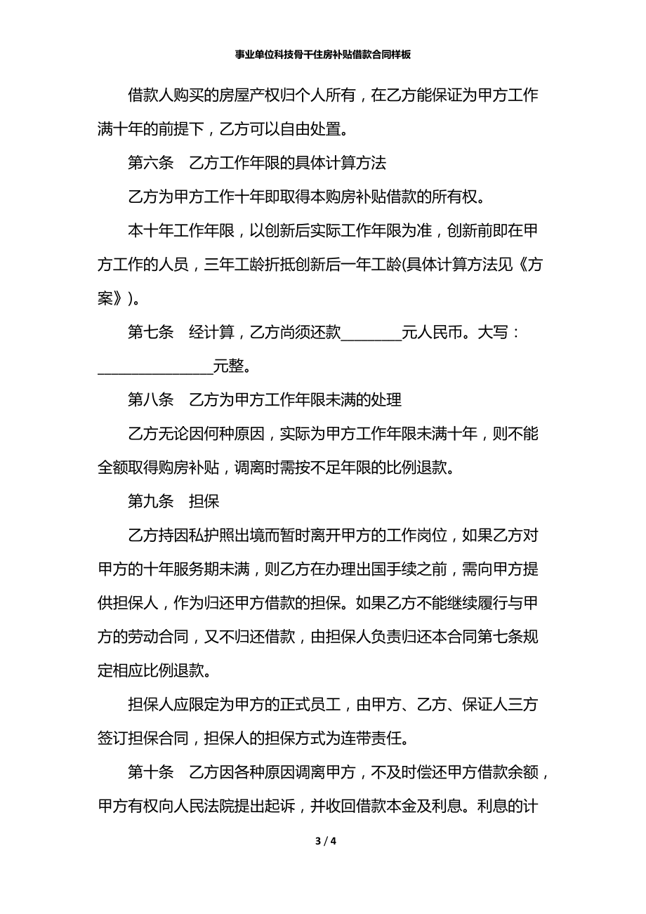 事业单位科技骨干住房补贴借款合同样板.docx_第3页