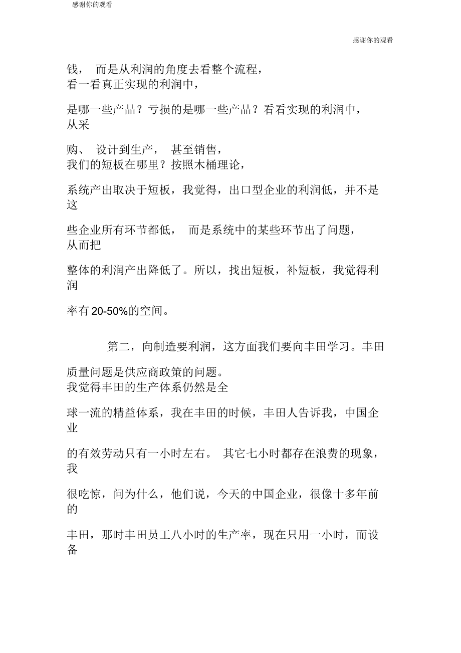 出口型企业如何应对人民币升值.docx_第2页