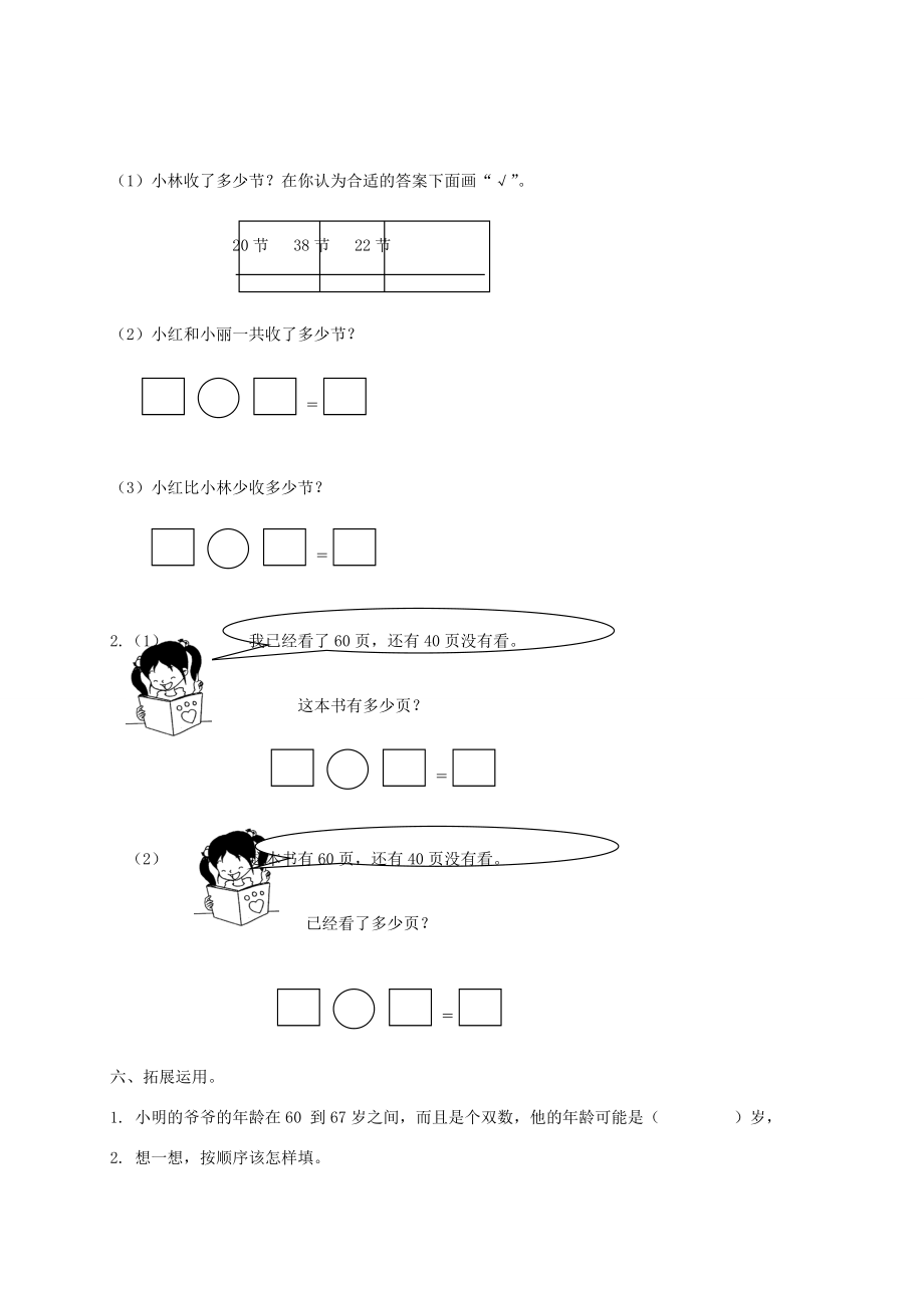 一年级数学下册 比较数的大小2一课一练 苏教版 试题.doc_第2页