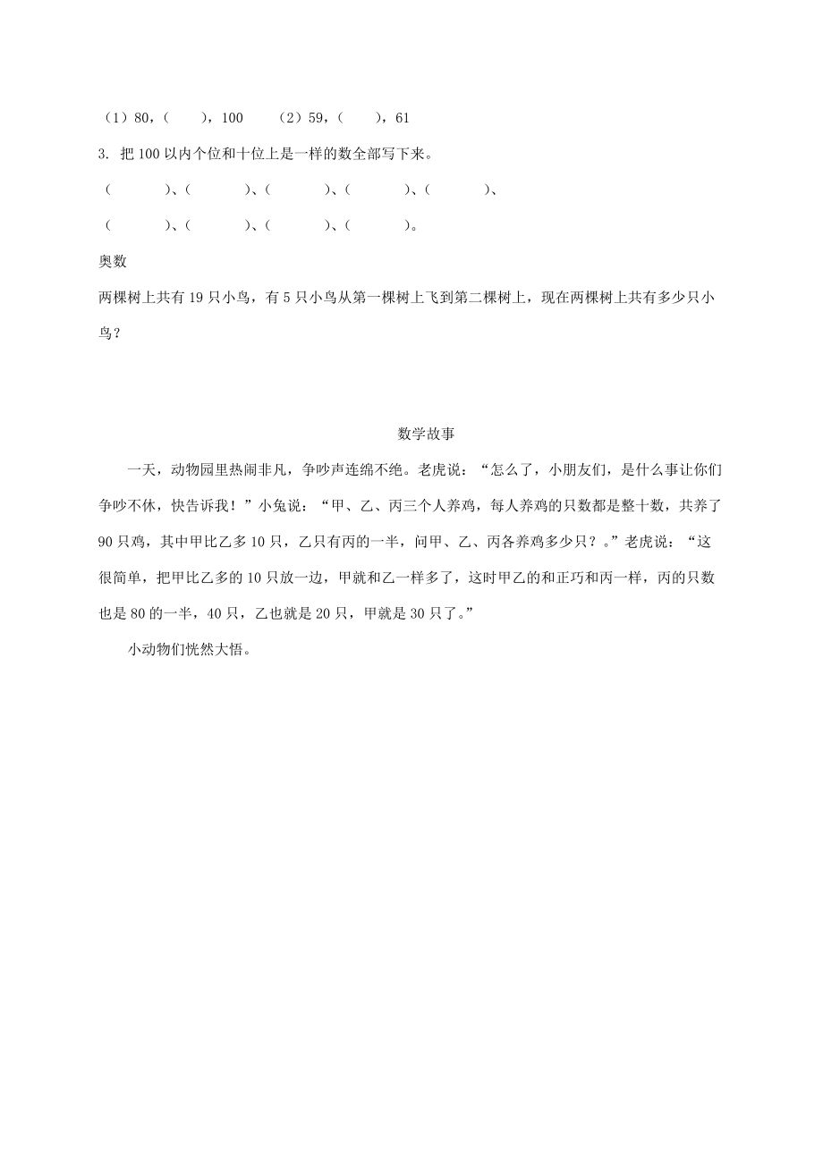 一年级数学下册 比较数的大小2一课一练 苏教版 试题.doc_第3页