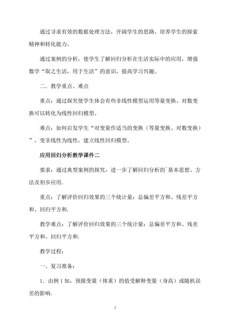 应用回归分析教学课件.doc_第2页