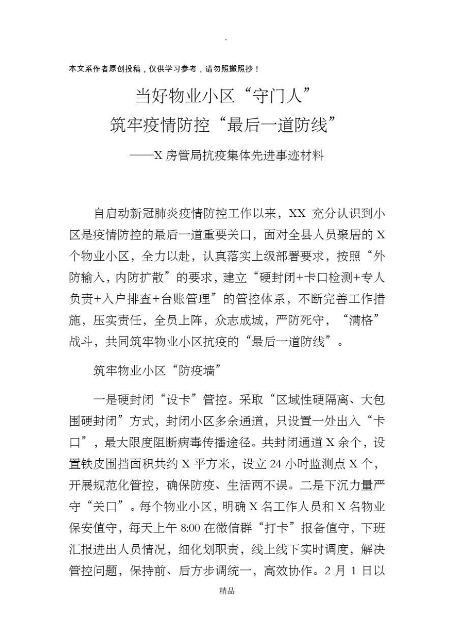 抗疫集体先进事迹材料.doc_第1页