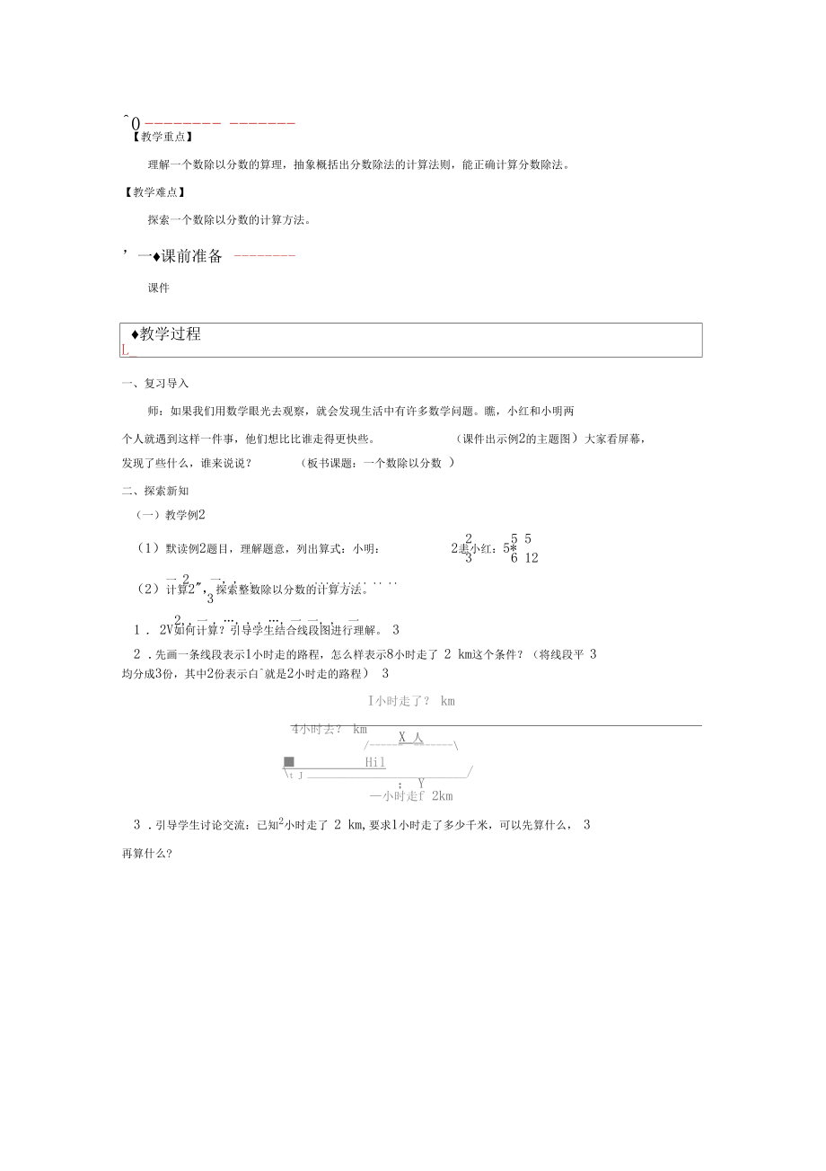 分数除法第3课时《一个数除以分数》教学方案.docx_第2页