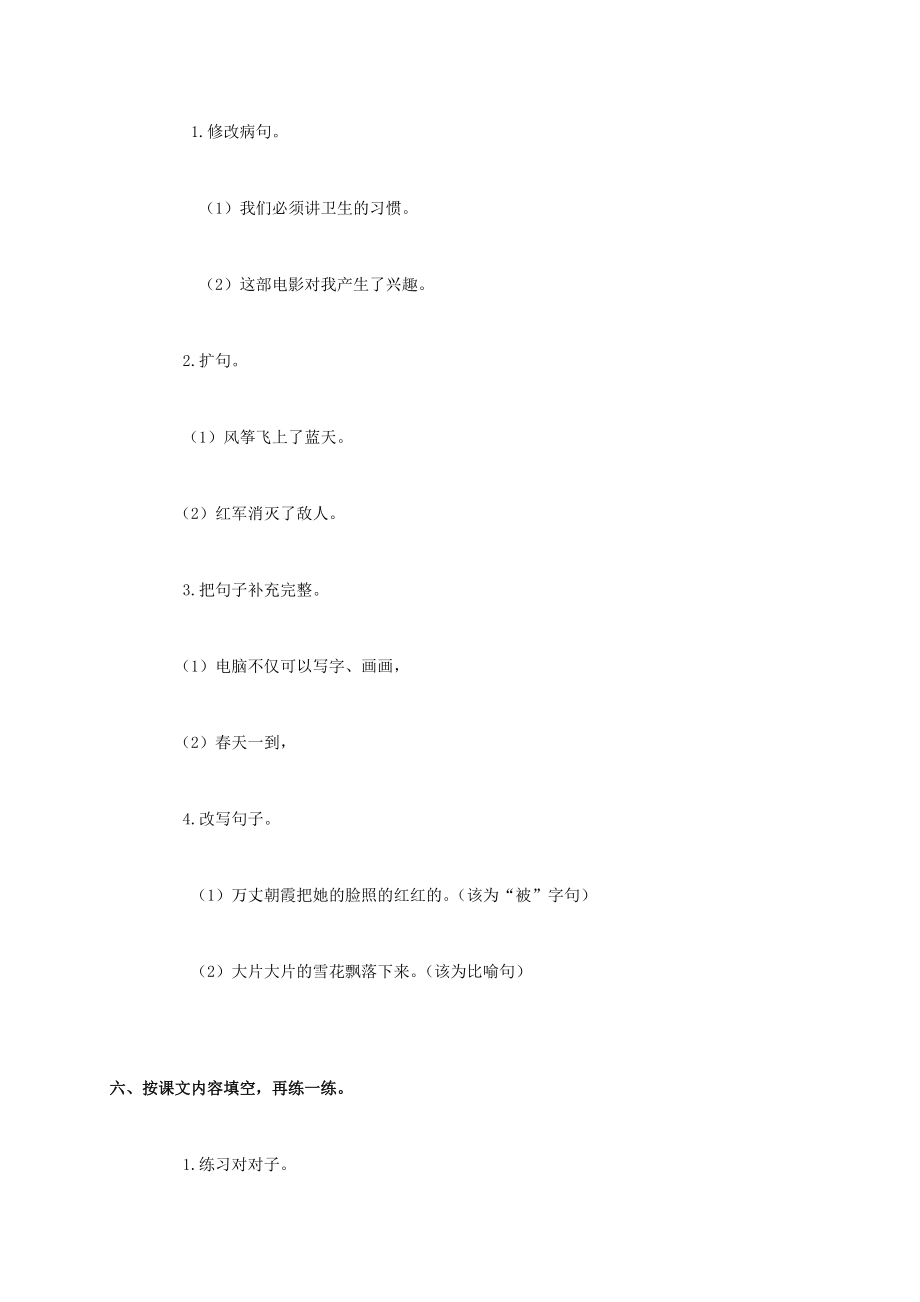 三年级语文上册 期末综合练习题（一）（无答案） 北京版.doc_第2页