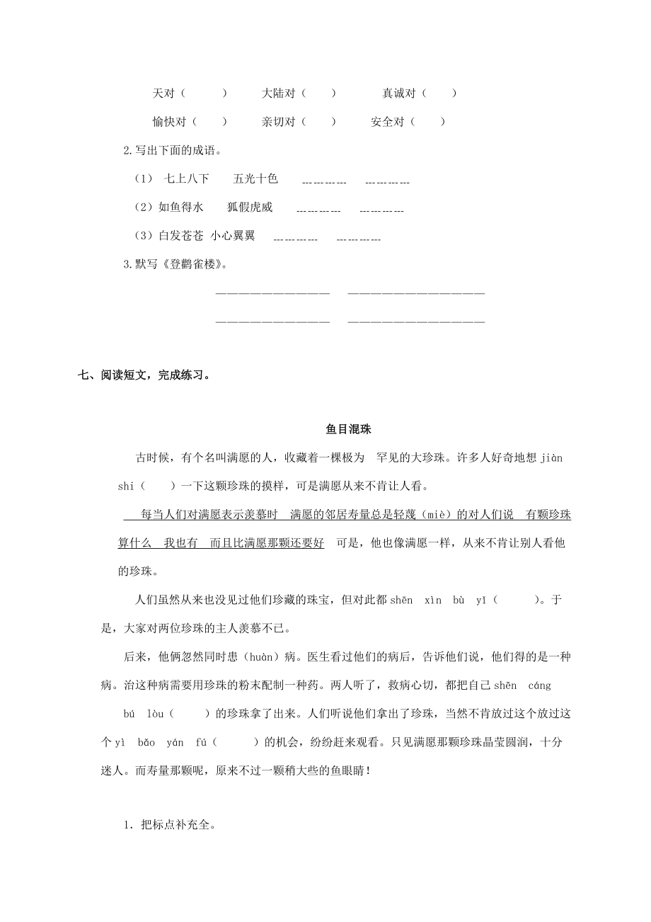 三年级语文上册 期末综合练习题（一）（无答案） 北京版.doc_第3页