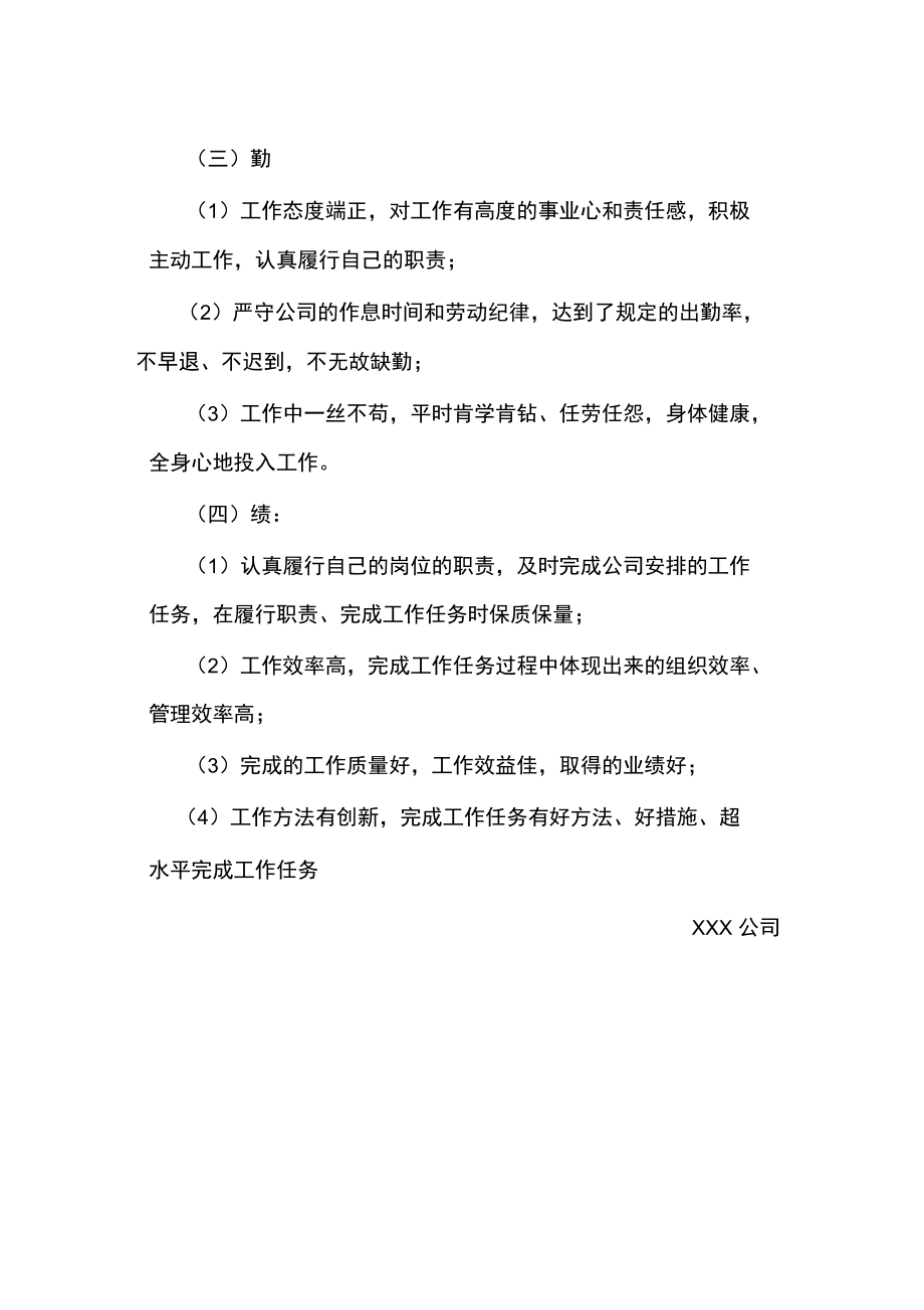 德能勤绩综合考核评价报告中级职称.doc_第2页