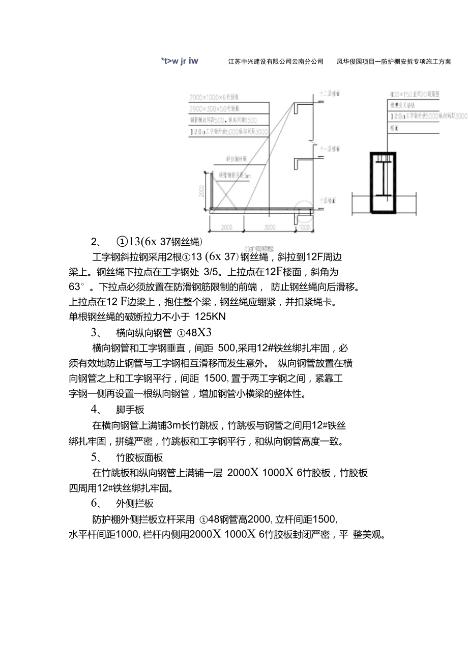 2防护棚专项施工方案内容要点.doc_第3页