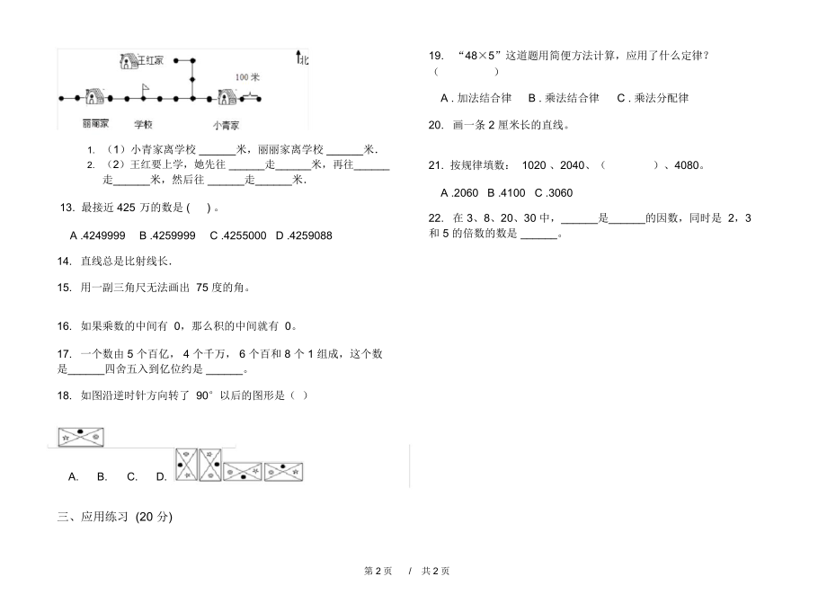 人教版练习题强化训练四年级上学期小学数学期中模拟试卷C卷课后练习.docx_第2页