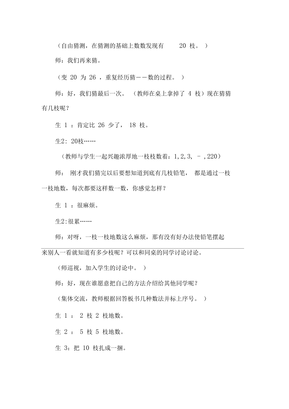 北师大版《数铅笔》教学实录.docx_第2页