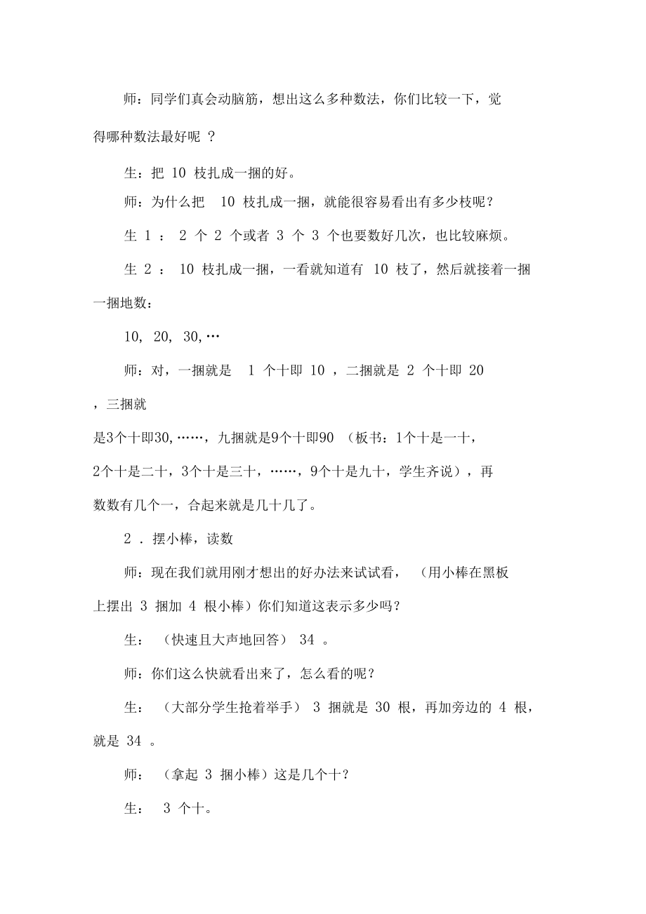 北师大版《数铅笔》教学实录.docx_第3页