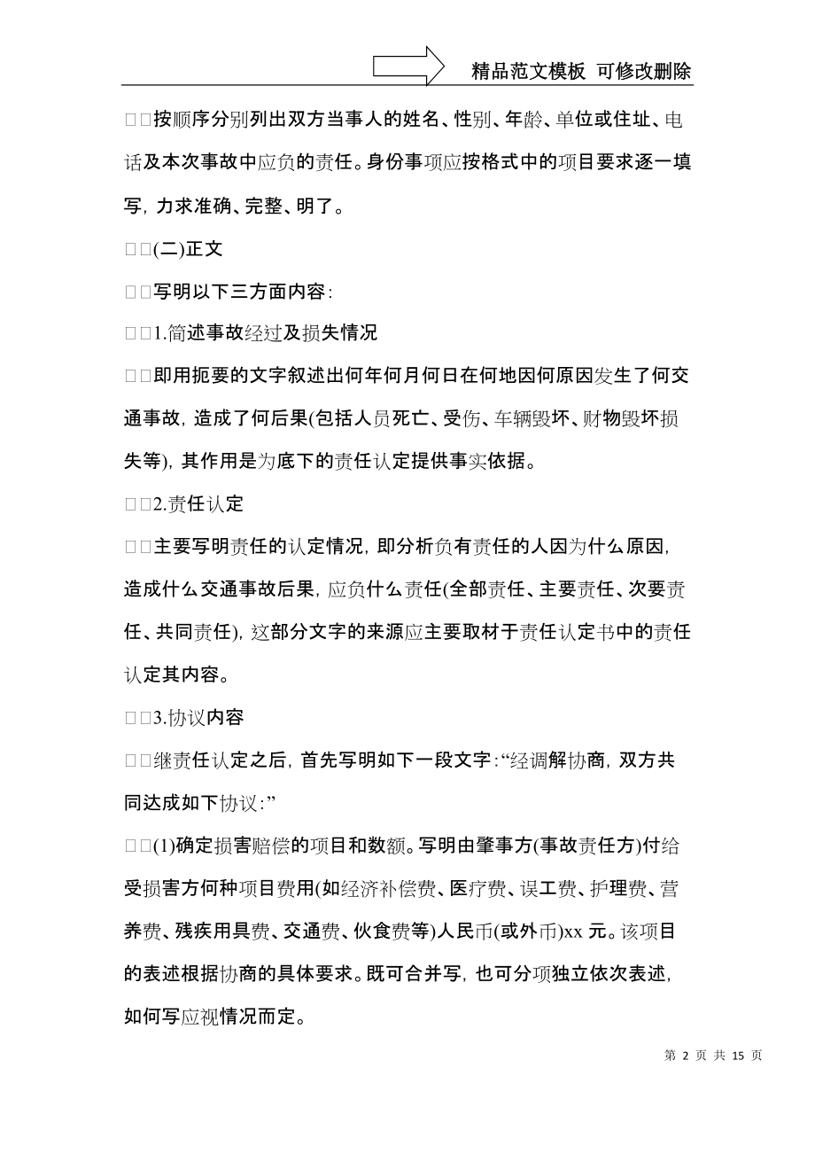 交通赔偿协议书集合10篇.docx_第2页