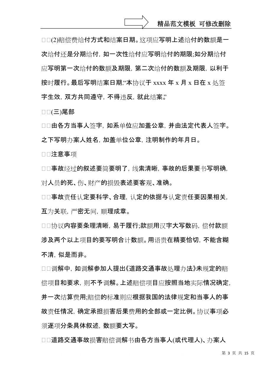 交通赔偿协议书集合10篇.docx_第3页