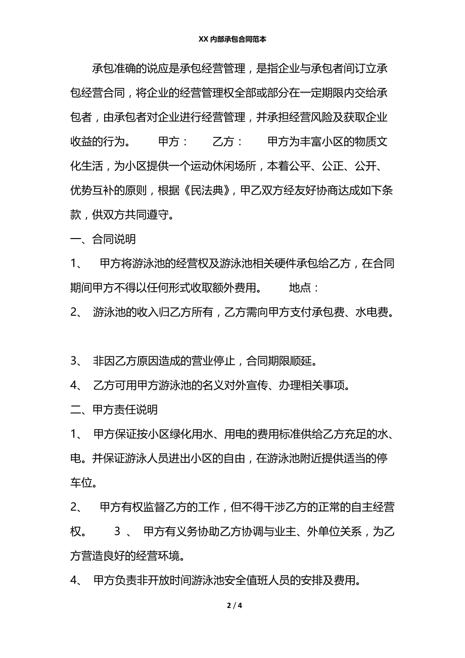 XX内部承包合同范本.docx_第2页