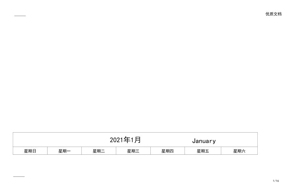 2021年日历(记事可打印完美版)(1)模板.docx_第1页