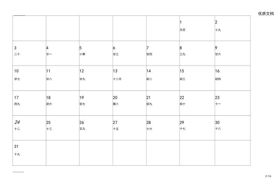 2021年日历(记事可打印完美版)(1)模板.docx_第2页