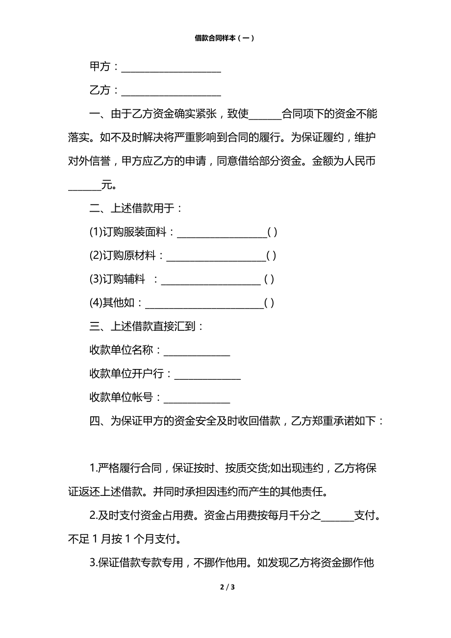 借款合同样本（一）.docx_第2页