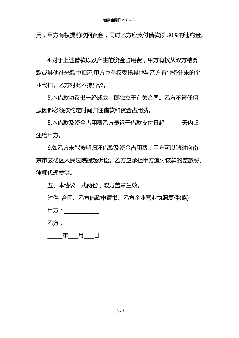 借款合同样本（一）.docx_第3页