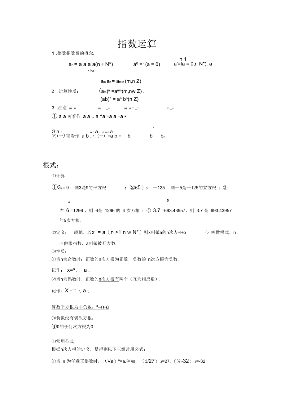 指数运算授课教案.docx_第1页