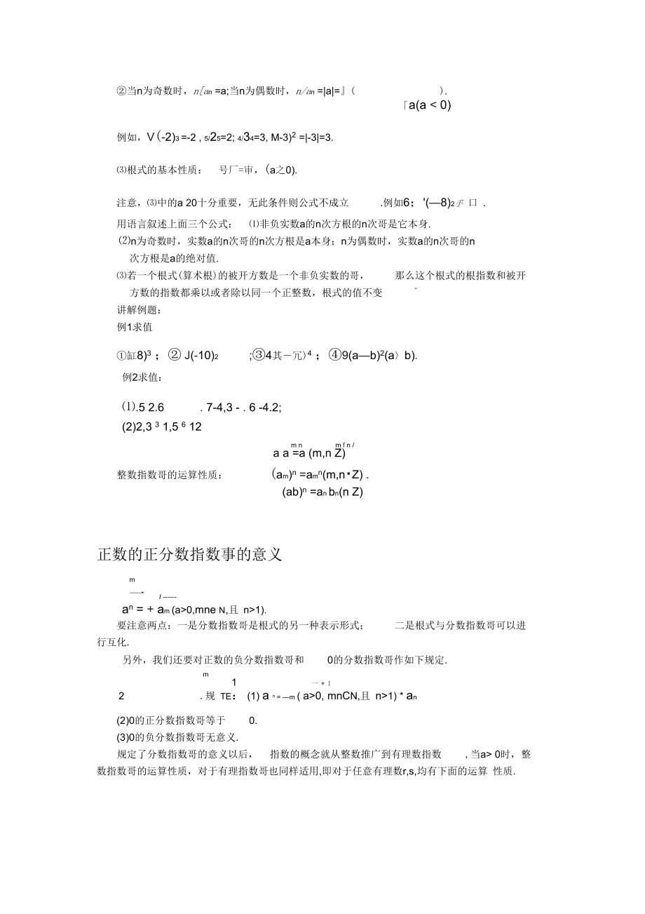 指数运算授课教案.docx_第2页