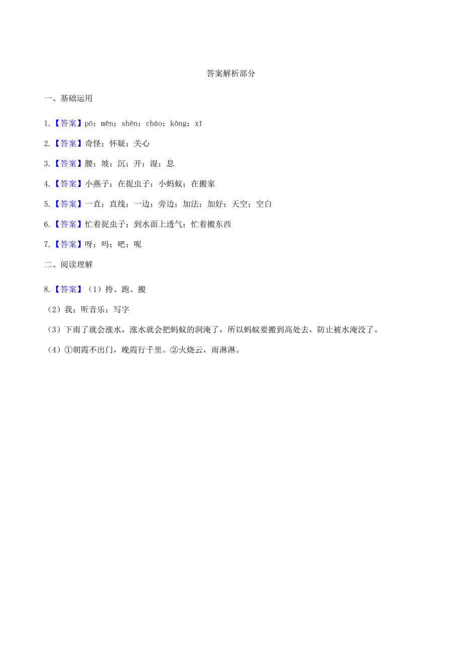 一年级语文下册 课文 4 14《要下雨了》同步练习 新人教版-新人教版小学一年级下册语文试题.docx_第3页