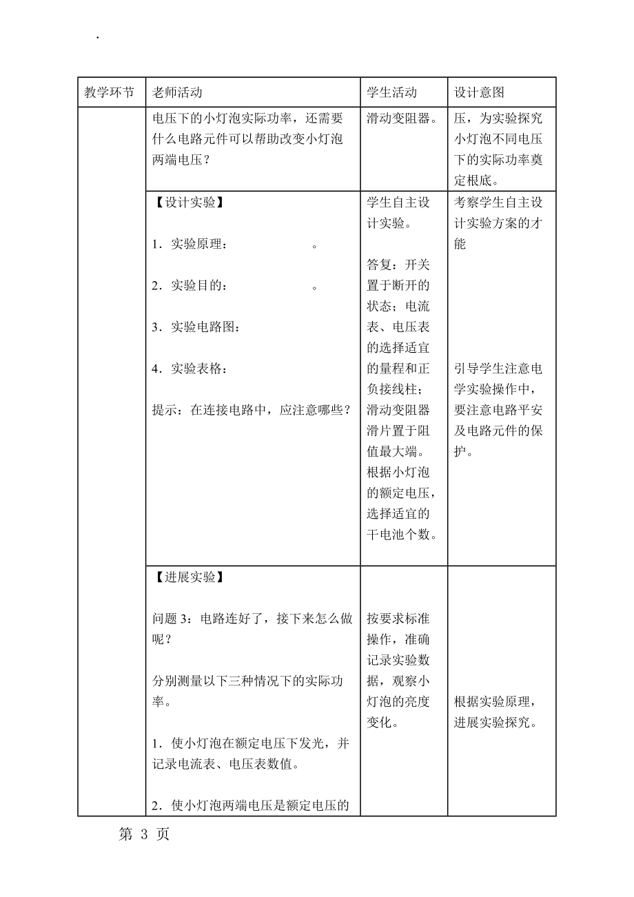 九年级上册物理 第3节 测量小灯泡的电功率新人教版.docx_第3页