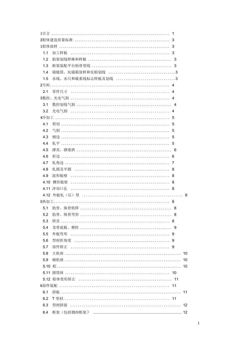 船体建造标准.docx_第2页