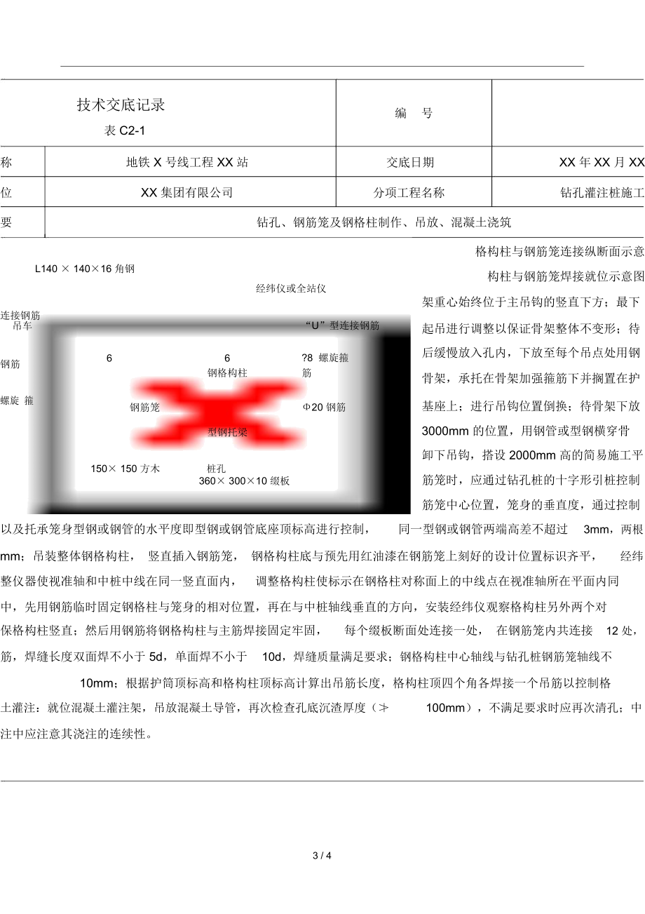 地铁工程钻孔灌注桩施工技术交底.docx_第3页