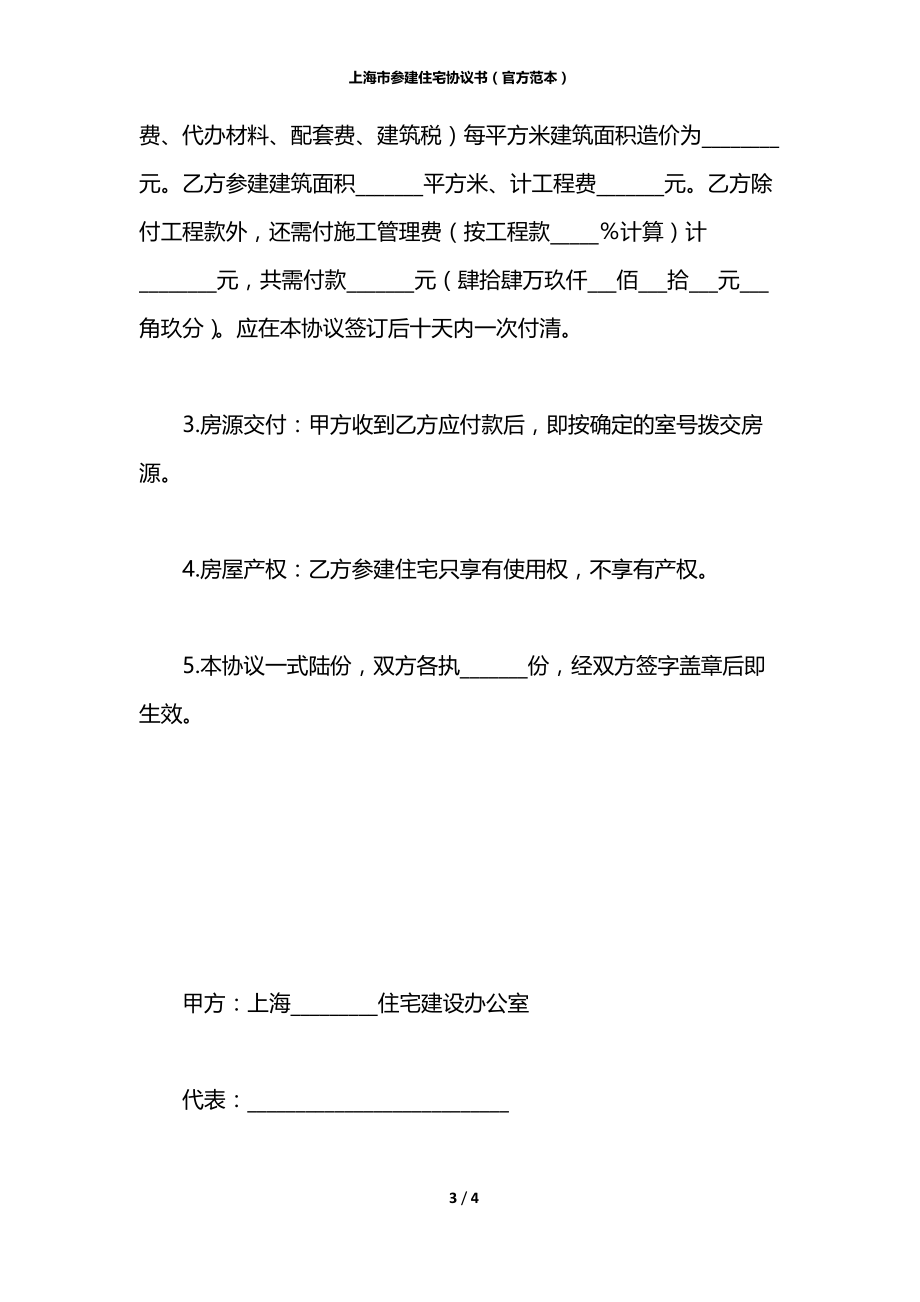 上海市参建住宅协议书（官方范本）.docx_第3页