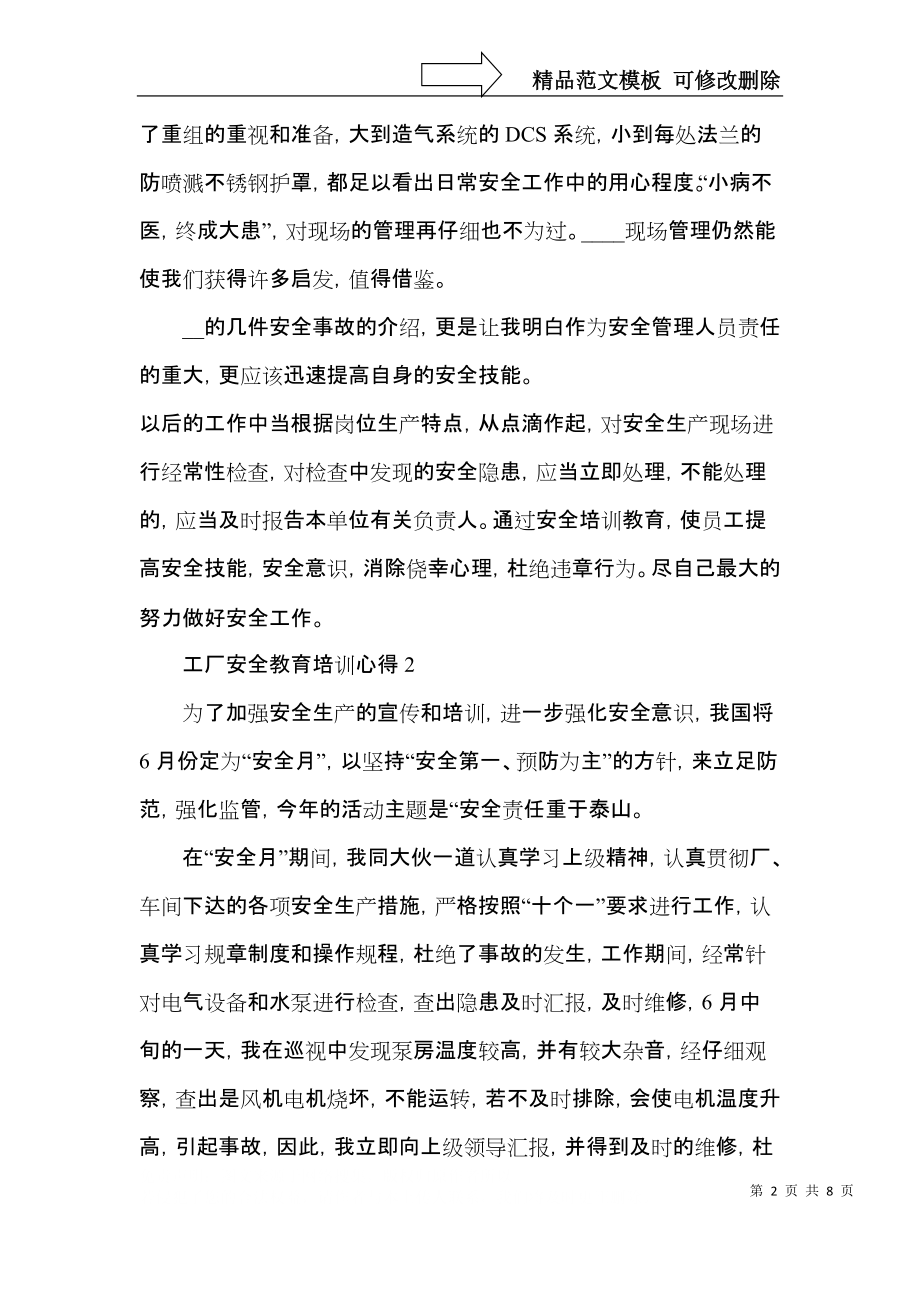 2022工厂安全教育心得.docx_第2页