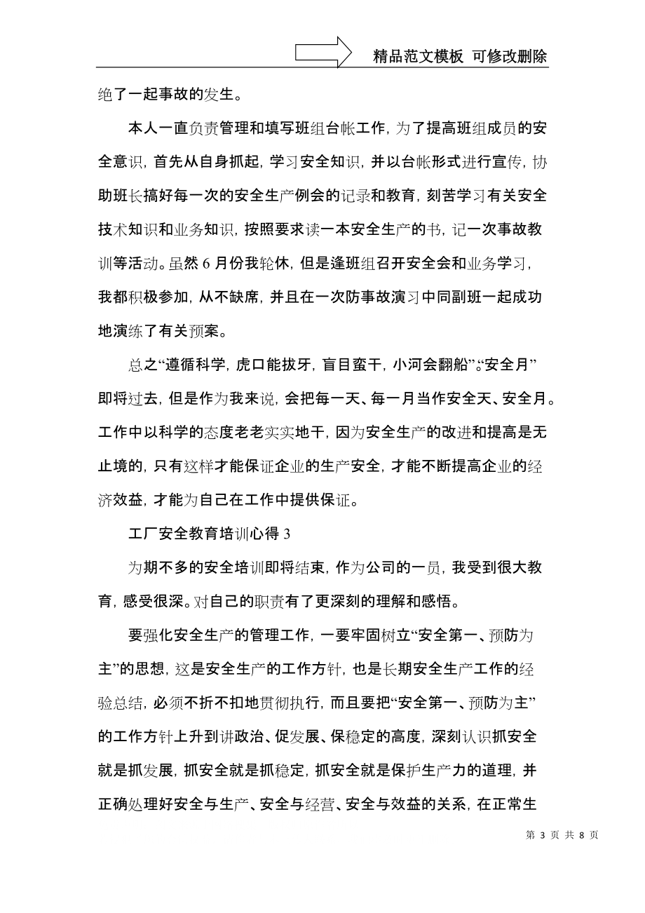 2022工厂安全教育心得.docx_第3页